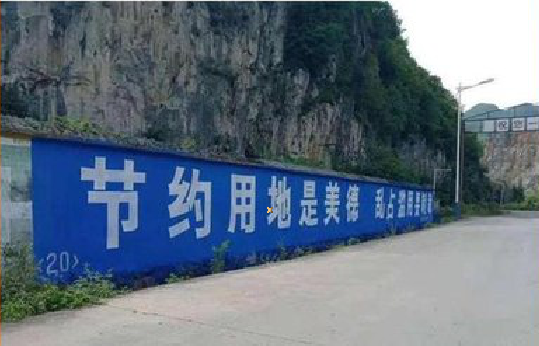 怀宁墙体广告制作中那些醒目的标语。