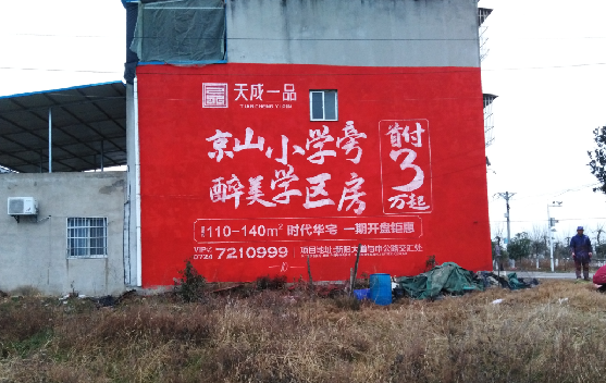 怀宁墙体彩绘宣传效果如何？