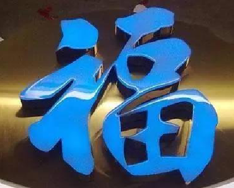 怀宁树脂字发黄或坏了，自己怎么修？